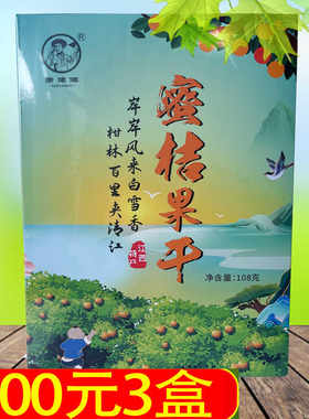 108g江西特产小吃康佬俵蜜桔果干