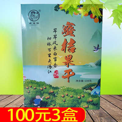 108g江西特产小吃康佬俵蜜桔果干