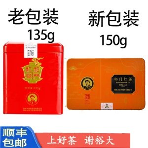 谢裕大祁门红茶150g一级黄山特产
