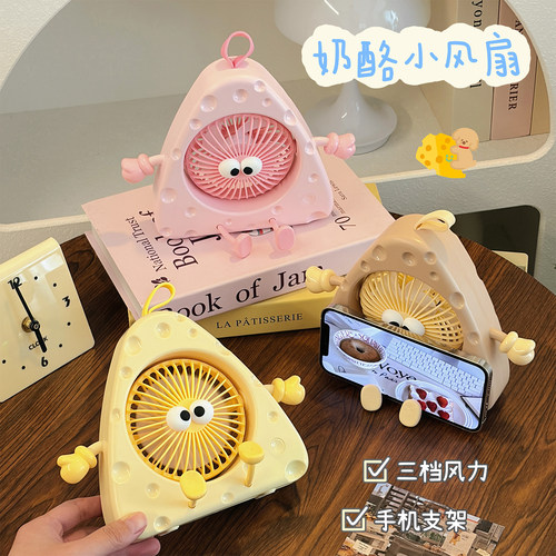 奶酪卡通风扇桌面台式风扇usb