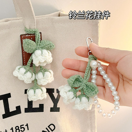 铃兰花朵书包小挂件手工编织