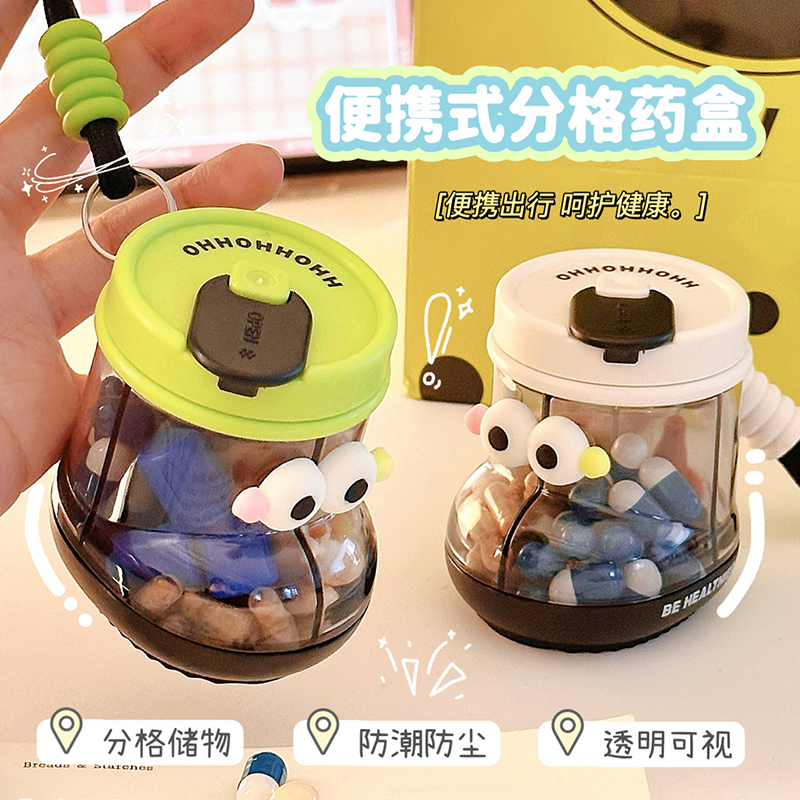 可爱便携式分装药盒药品收纳盒