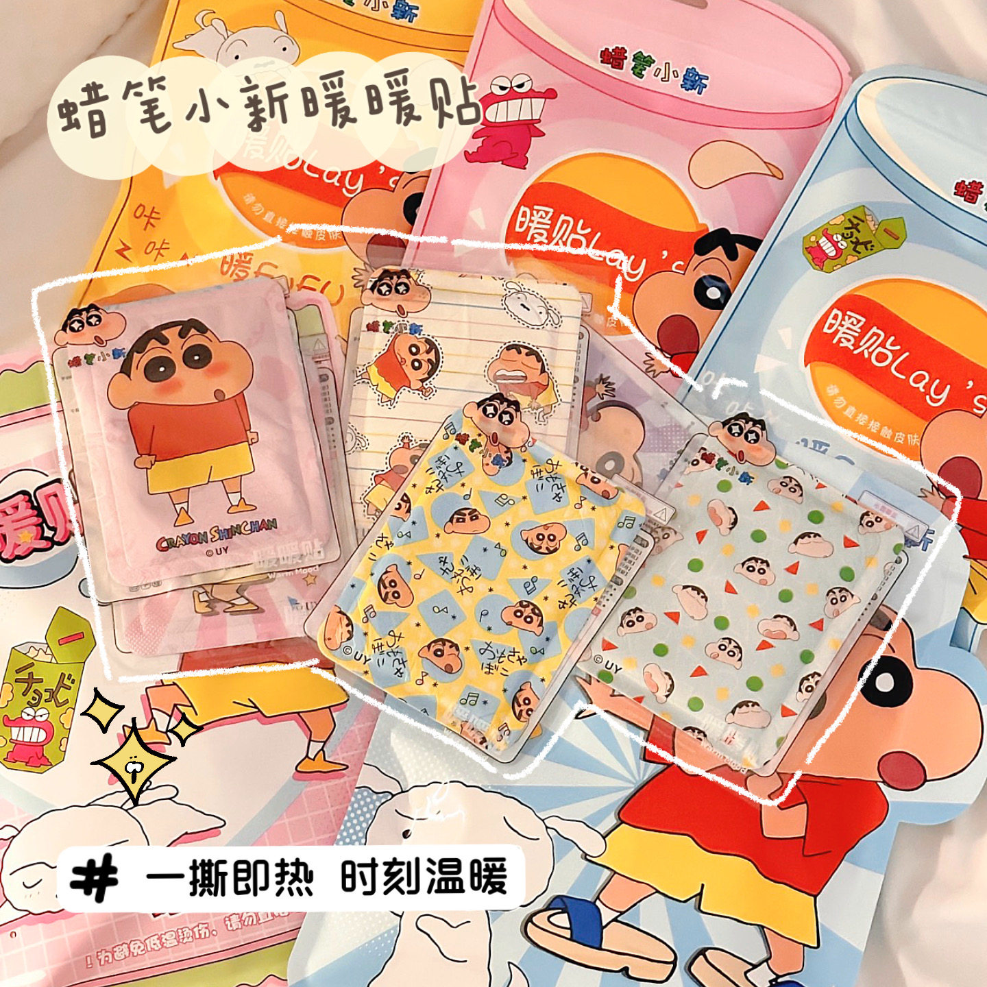 蜡笔小新暖手宝自发热暖宝宝手足贴暖贴发热贴月经暖宫贴冬季保暖