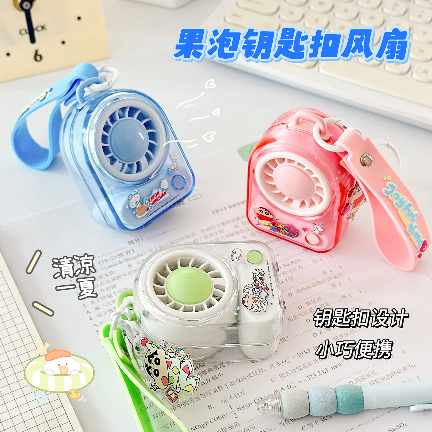 可爱风扇蜡笔小新钥匙扣USB充电迷你手持风扇便携户外夏季大风力