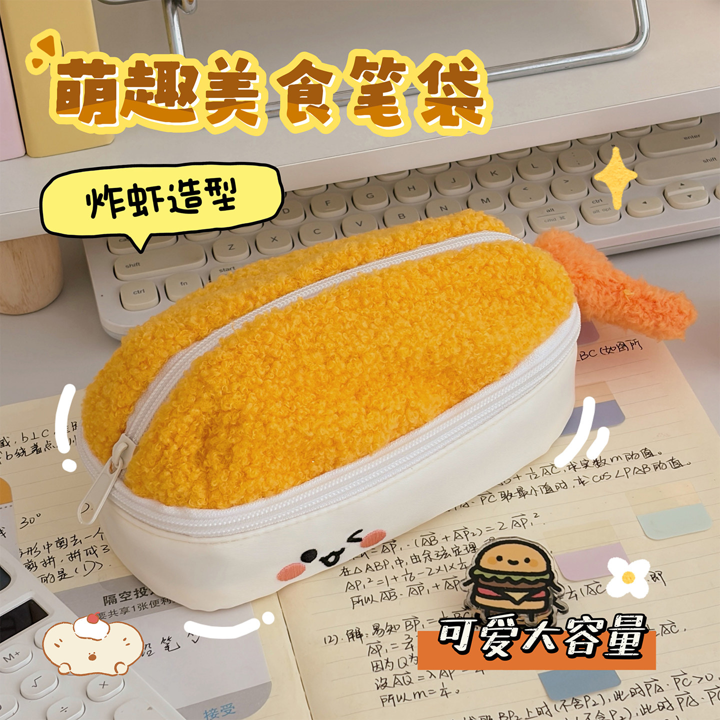 ins可爱炸虾笔袋高颜值学生文具盒大容量简约小众铅笔盒2026新款,文具电教/文化用品/商务用品,笔袋,淘宝优惠券,粉丝福利购,淘宝优惠卷