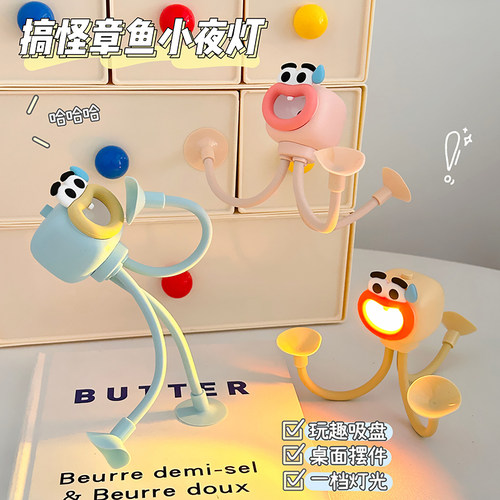 可爱搞怪章鱼小夜灯生日礼物女生