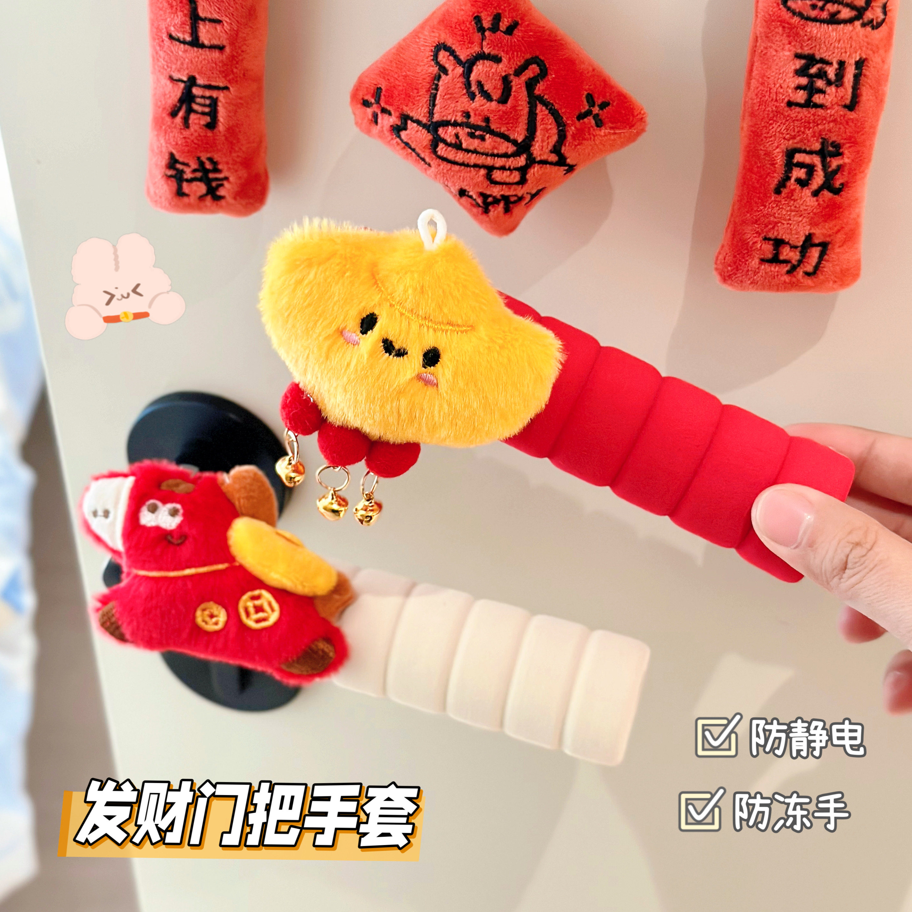 2026新年发财门把手套装饰手柄防撞保护春节门把手挂件防静电卧室