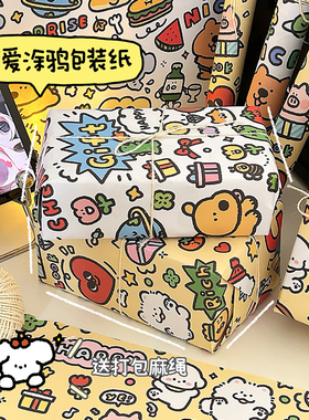 可爱卡通礼物包装纸大尺寸礼品礼盒手工diy材料精美高级感装饰纸