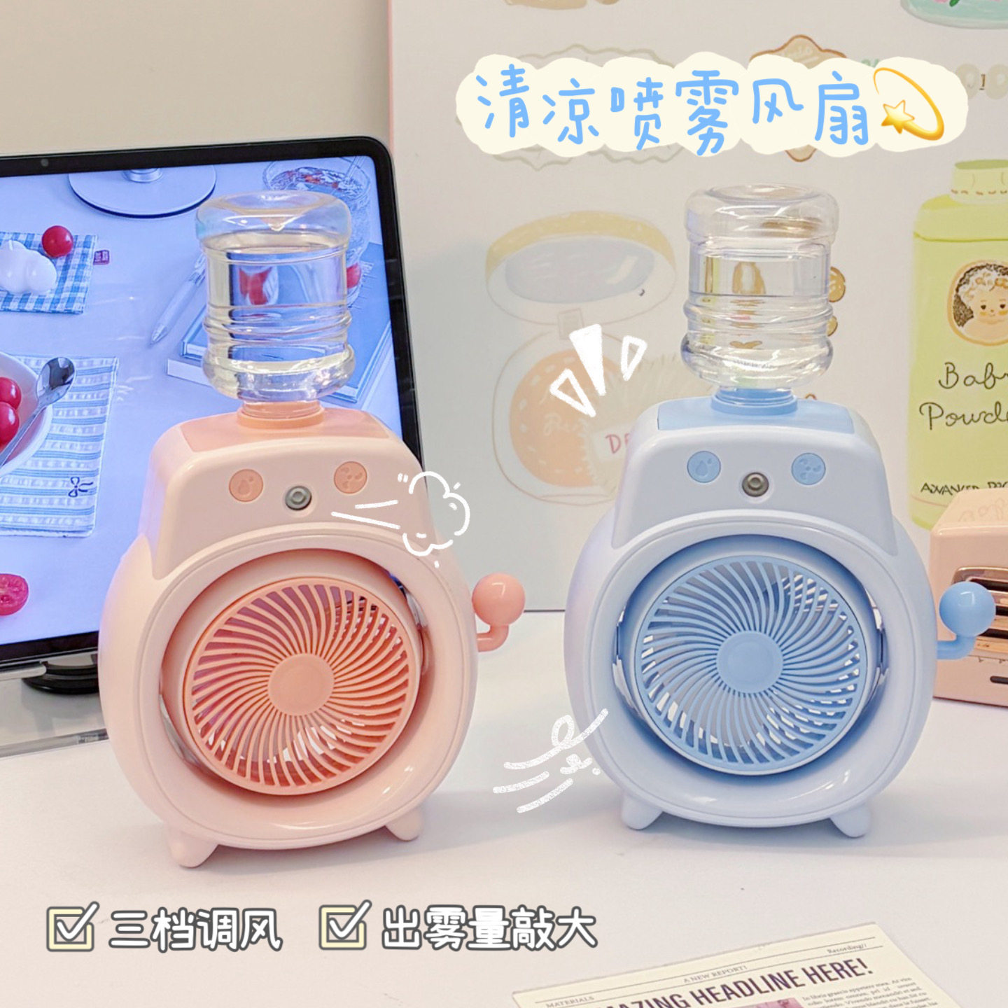 卡通桌面台式小风扇喷雾补水宿舍图片