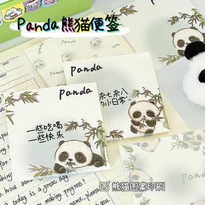 可爱熊猫便签本无粘性可撕