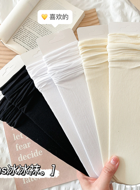 黑白色冰冰袜子女夏季薄款中筒袜冰丝袜日系简约乐福鞋长筒堆堆袜