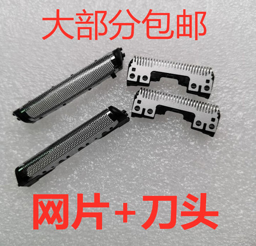松下男士刀网网罩剃须刀