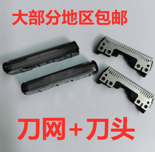 松下刀网刀头网罩剃须刀