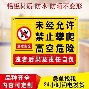 未经允许禁止攀爬高空严禁攀登翻越电力消防警示提示户外标志牌