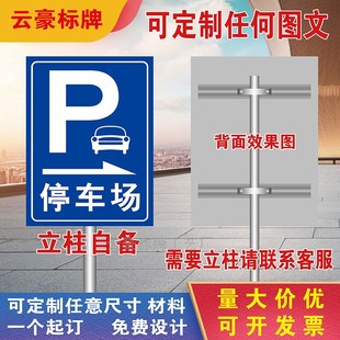 停车场指示牌车库出入口标识牌收费公示牌交通标志牌反光标牌定制