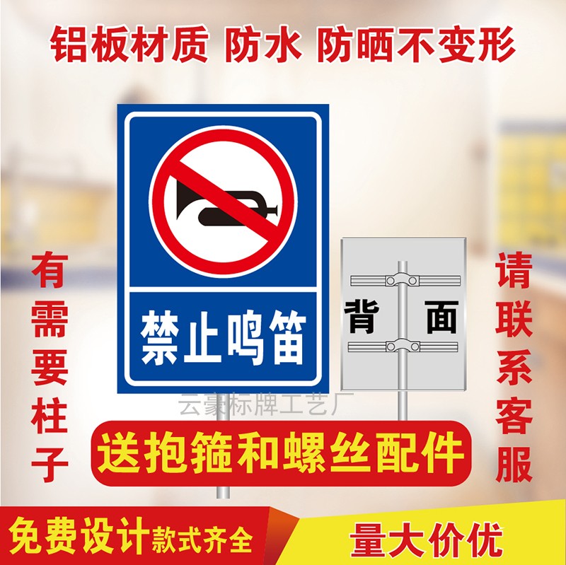 禁止鸣笛厂区门口禁止标志牌