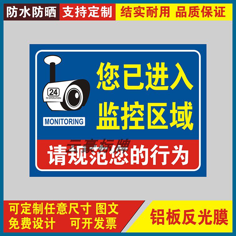 您已进入监控区域提示标识牌提示标识牌反光警示牌铝板户外标志牌