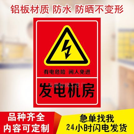 配电重地闲人莫入电力安全警示标识牌发电机房配电房配电箱标志牌