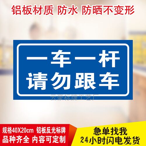 标示牌道闸杆出入口请勿跟车