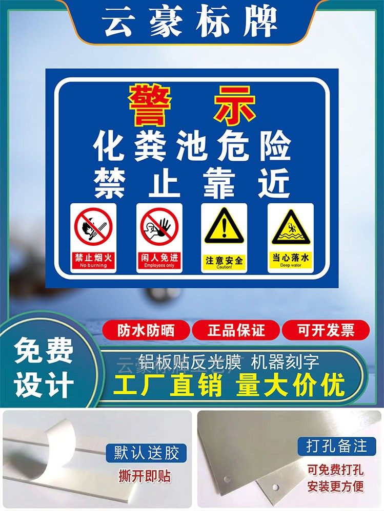 化粪池污水池当心落水禁止靠近严禁烟火户外消防标识标志警示牌铝,文具电教/文化用品/商务用品,标志牌/提示牌/付款码,淘宝优惠券,粉丝福利购,淘宝优惠卷