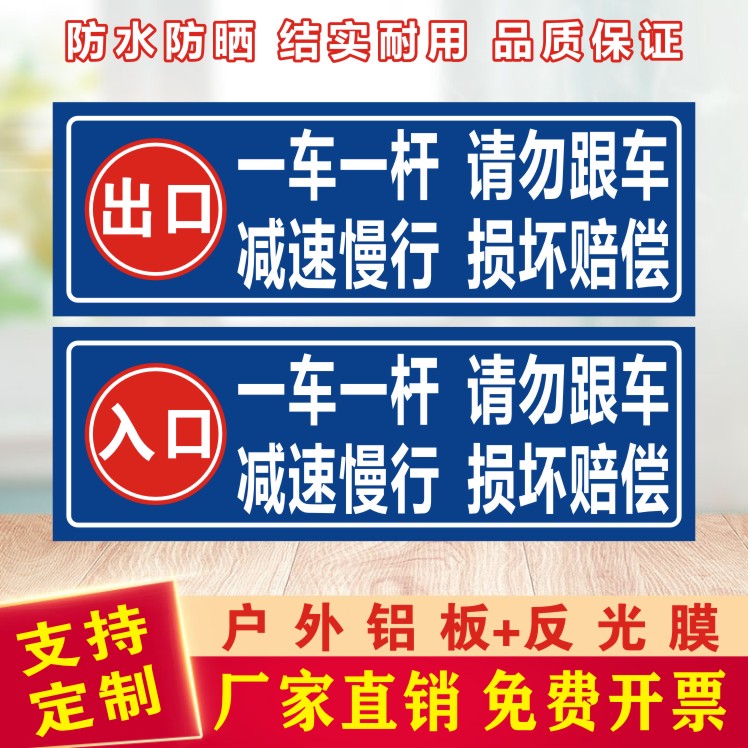 停车场道闸杆出入口反光警示牌
