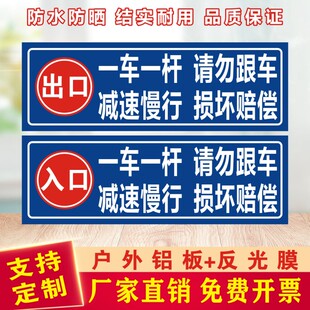 停车场道闸杆出入口反光一车一杆减速慢行请勿跟车警示指示标志牌