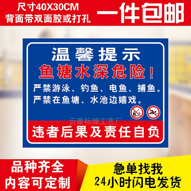 禁止游泳钓鱼警告牌标志水深危险