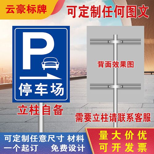 停车出入口标志牌标识牌户外