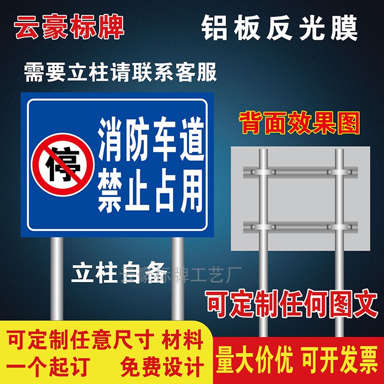 消防通道禁止停车请勿堵占标示牌