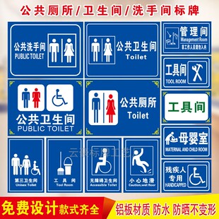 户外公共厕所标识牌 旅游公厕男女洗手间门牌 公共卫生间指示标牌