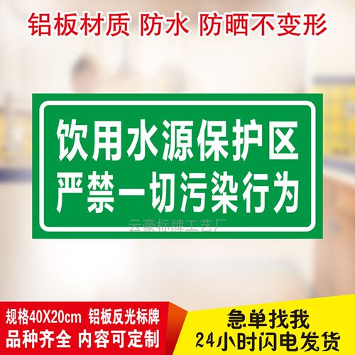饮用水水源保护区严禁一切污染