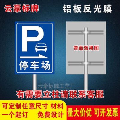 停车场指示牌停车出入口标志牌