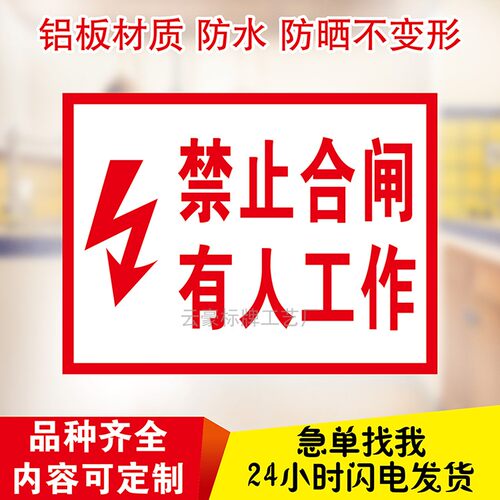 标示牌电力禁止合闸标示牌