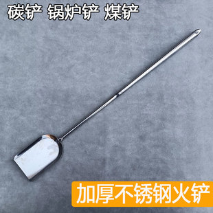加厚不锈钢老式火铲碳铲灰铲煤铲垃圾铲老款铲子家用炉渣铲长柄