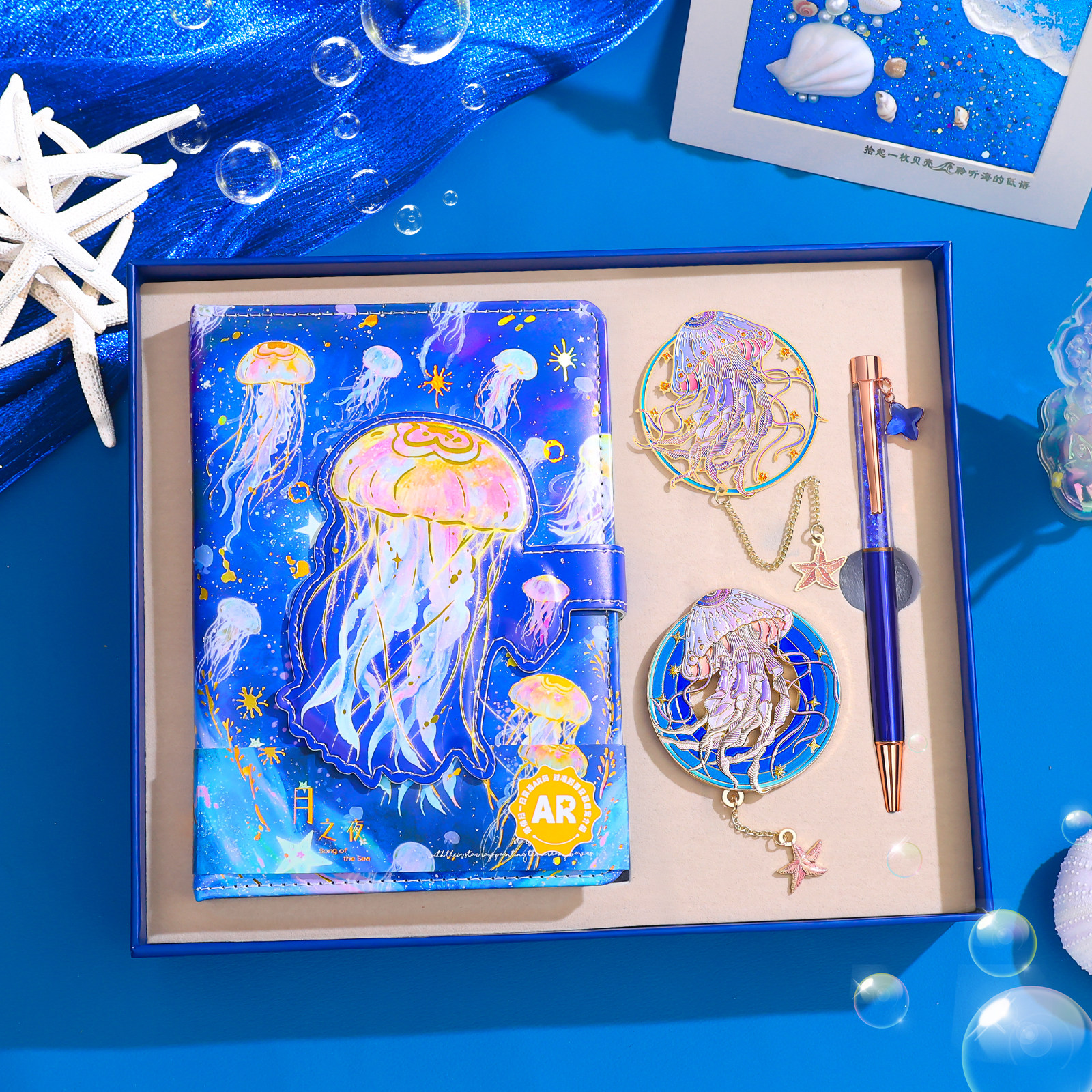 海洋物语手账礼盒女生创意生日礼物闺蜜专属伴手礼品学生奖品套装