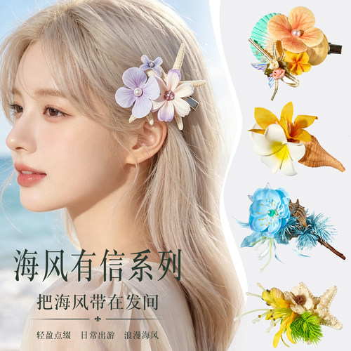 海风有信系列创意发夹装饰