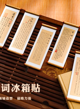 创意中国风诗词冰箱贴生日礼物送朋友闺蜜厨房立体磁铁过年小礼物