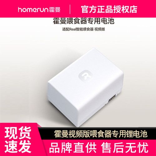 霍曼视频版喂食器专用锂电池_仅适配VF20视频版自动喂食器
