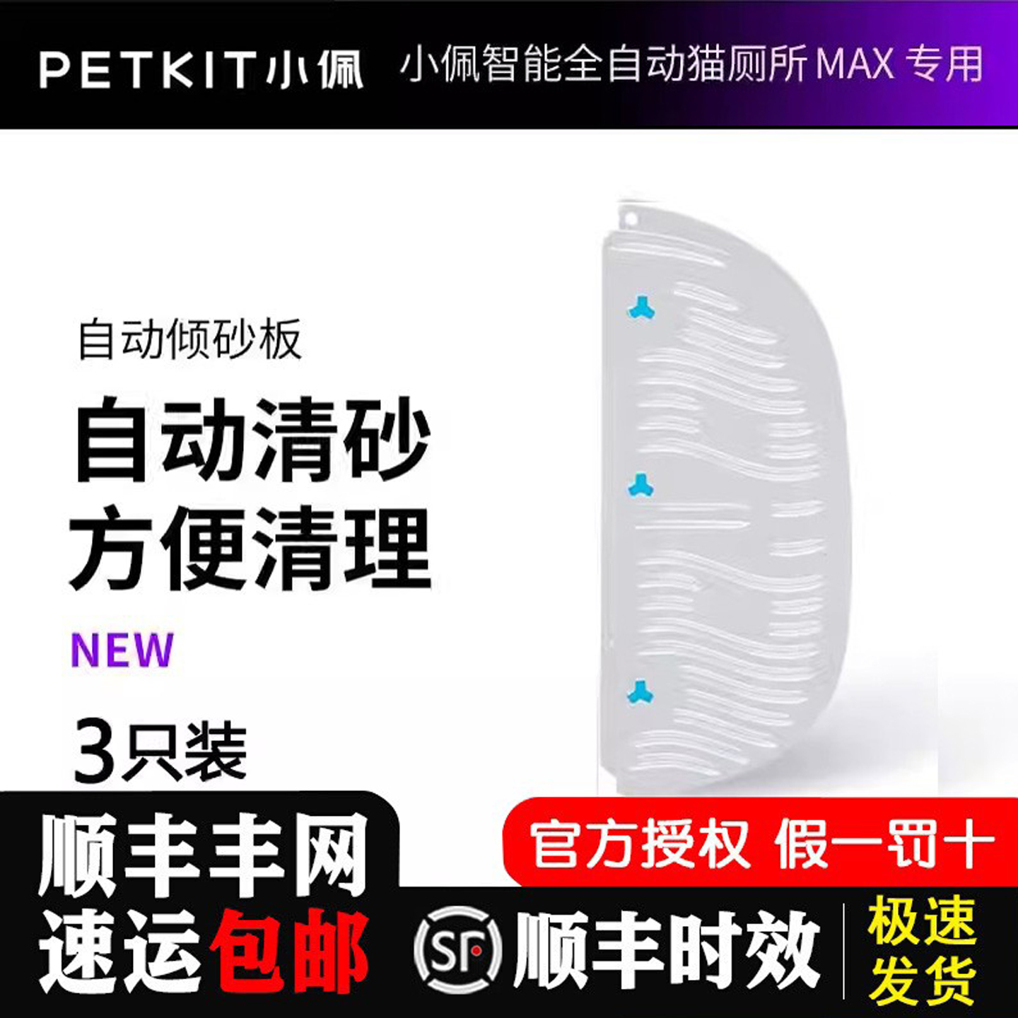 小佩自动倾砂板易拆可水洗