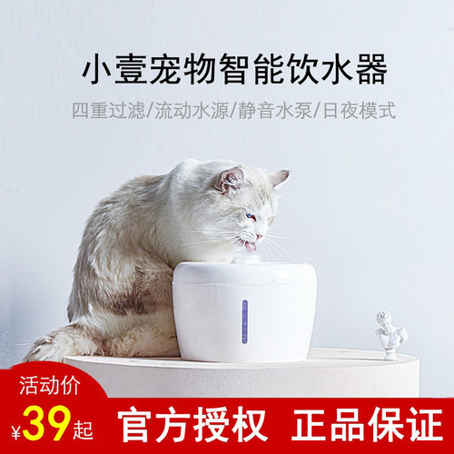 小壹自动循环静音泰迪猫咪饮水机