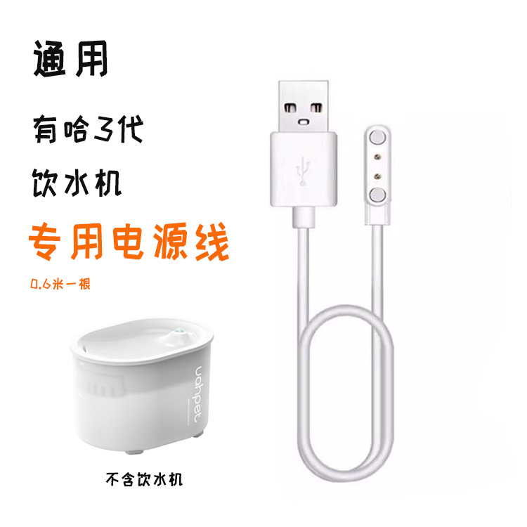 适配uah有哈宠物无线饮水机电源线猫咪感应饮水器电线配件适配器
