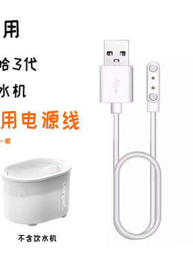 适配uah有哈宠物无线饮水机电源线猫咪感应饮水器电线配件适配器