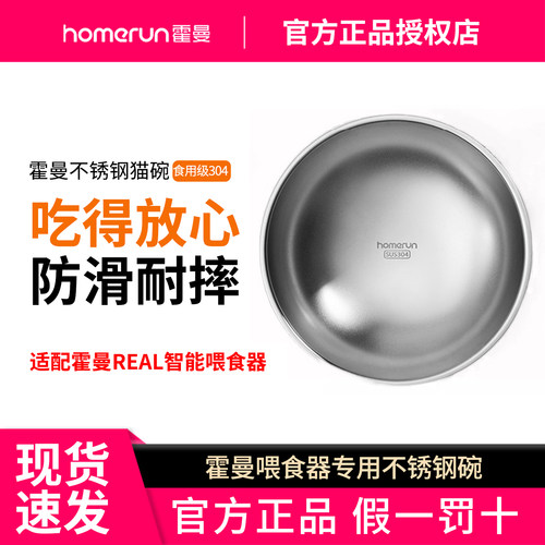 霍曼宠物智能Real自动喂食器增高餐架陶瓷不锈钢碗猫咪定时定量