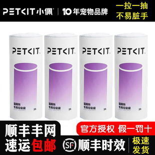 小佩智能猫厕所专用垃圾袋猫便收集收纳袋环保拾便袋2卷 每卷20个