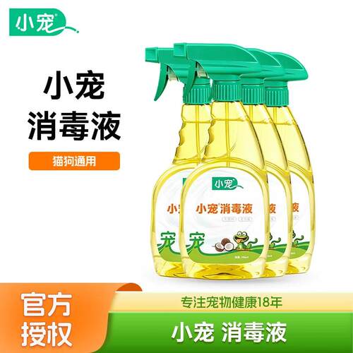 小宠消毒液 消毒水消毒喷雾猫咪狗狗通用 消毒液500ml
