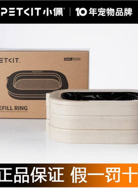 Petkit小佩垃圾盒ultra猫厕所适用垃圾袋猫砂盆自动打包袋
