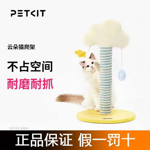 小佩云朵猫爬架猫抓住