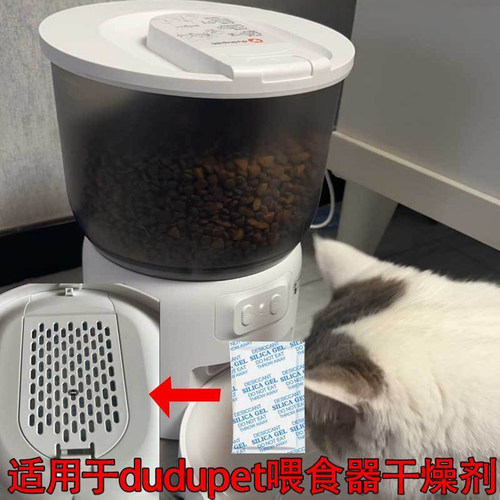 适用dudupet智能喂食器干燥包鲜剂储粮桶投食机专用配件防潮硅胶