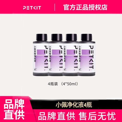 小佩浓缩型除臭梨花4包净味液