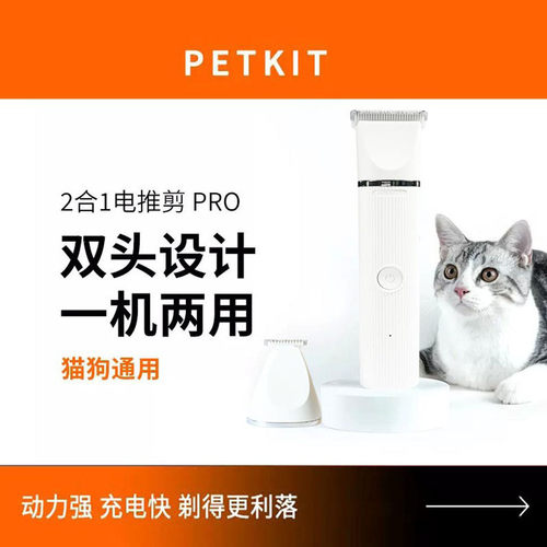 PETKIT宠物电推剪剃毛狗狗剪毛